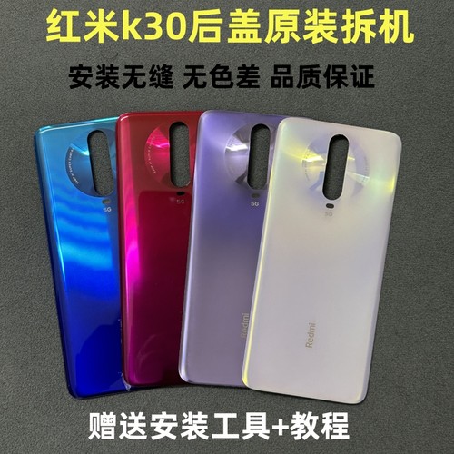 红米k30玻璃后盖原装拆机