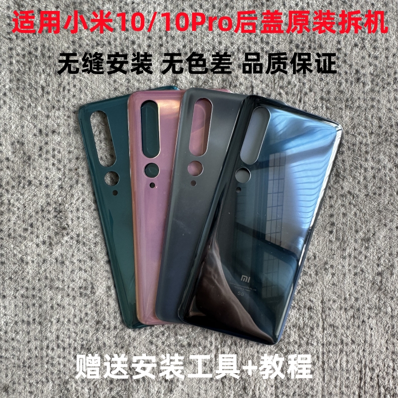 小米1010Pro后盖原装拆机