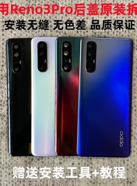 适用OPPOReno3Pro后盖原装拆机 Reno3Pro玻璃后壳 原装电池盖背板