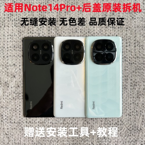 红米note14Pro+后盖原装