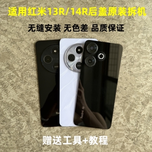 适用红米14R后盖原装拆机 note13R玻璃后壳外壳电池盖原装二手