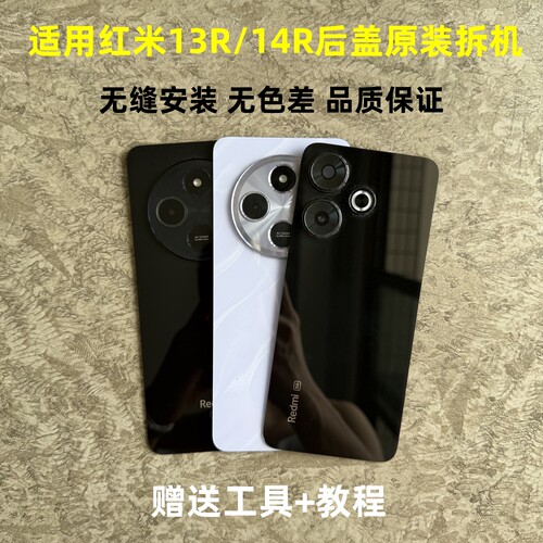 红米14R13R后盖原装拆机