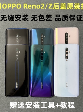 适用OPPOReno2后盖原装拆机 Reno2Z玻璃后壳原装电池盖背板