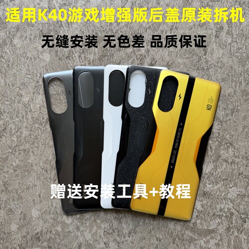 红米k40游戏增强版后盖原装拆机