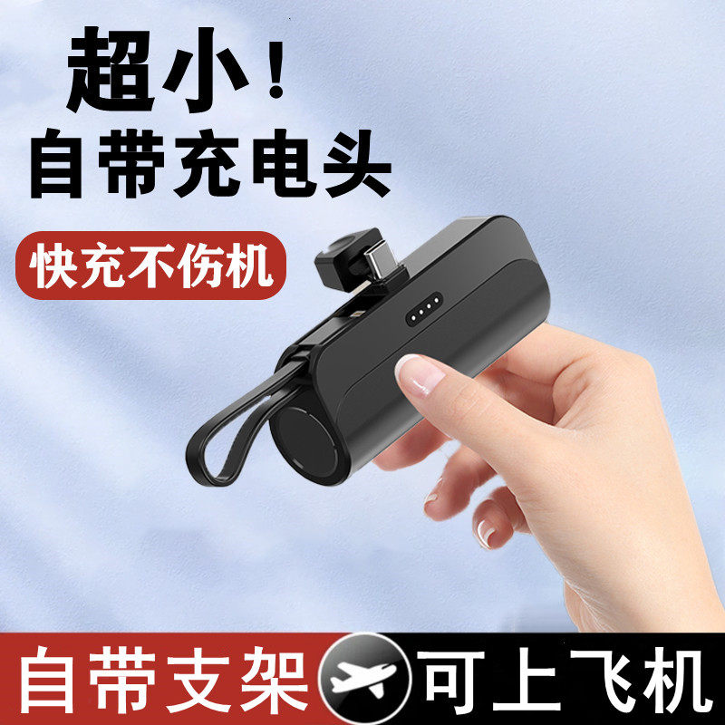 迷你胶囊充电宝自带线超薄小巧便携快充移动电源适用苹果华为安卓