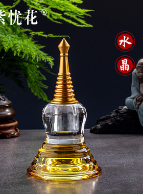 紫忧花水晶菩提塔装藏经文舍利子