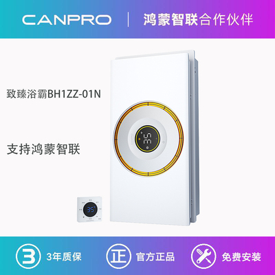 佳普乐致臻环形智能联动浴霸 BH1ZZ-01N(支持鸿蒙智联)