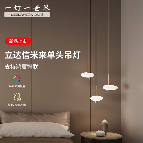 立达信米来护眼吊灯鸿蒙智联