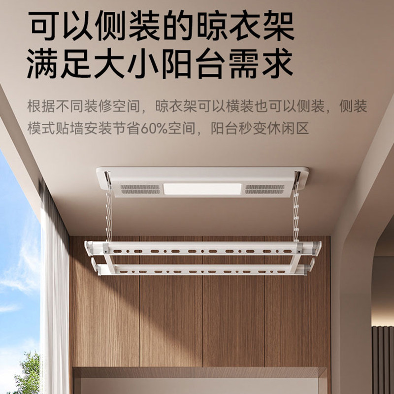 佳普乐睿享智联晾衣架