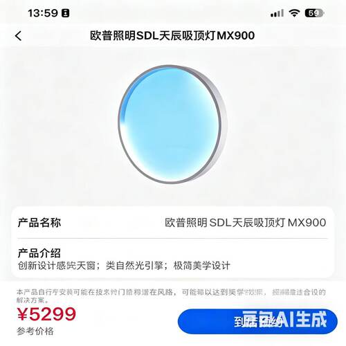 SDL天辰吸顶灯MX550/MX900 支持鸿蒙智联