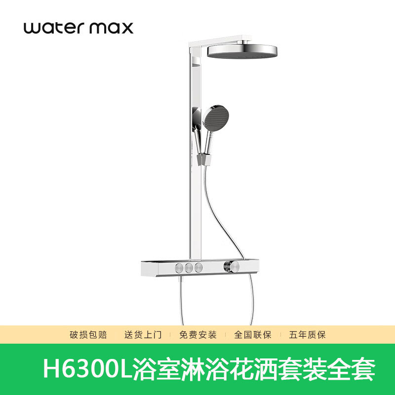 watermax花洒套装卫生间无顶喷