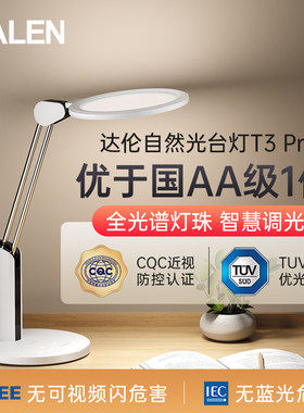 达伦T3PRO护眼台灯智能学生书桌LED阅读灯app语音支持鸿蒙智联