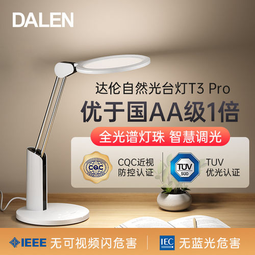 达伦T3PRO护眼台灯鸿蒙智联