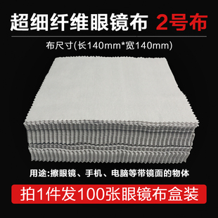 2号超细纤维镜布100张14X14灰色眼镜布电脑手机屏幕清洁布擦镜布