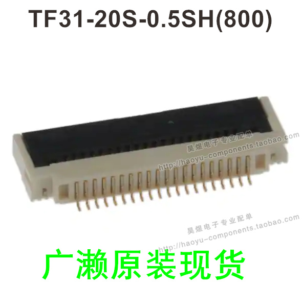 HRS连接器 TF31-20S-0.5SH(800) 20pin 0.5mm广濑原装进口FPC现货