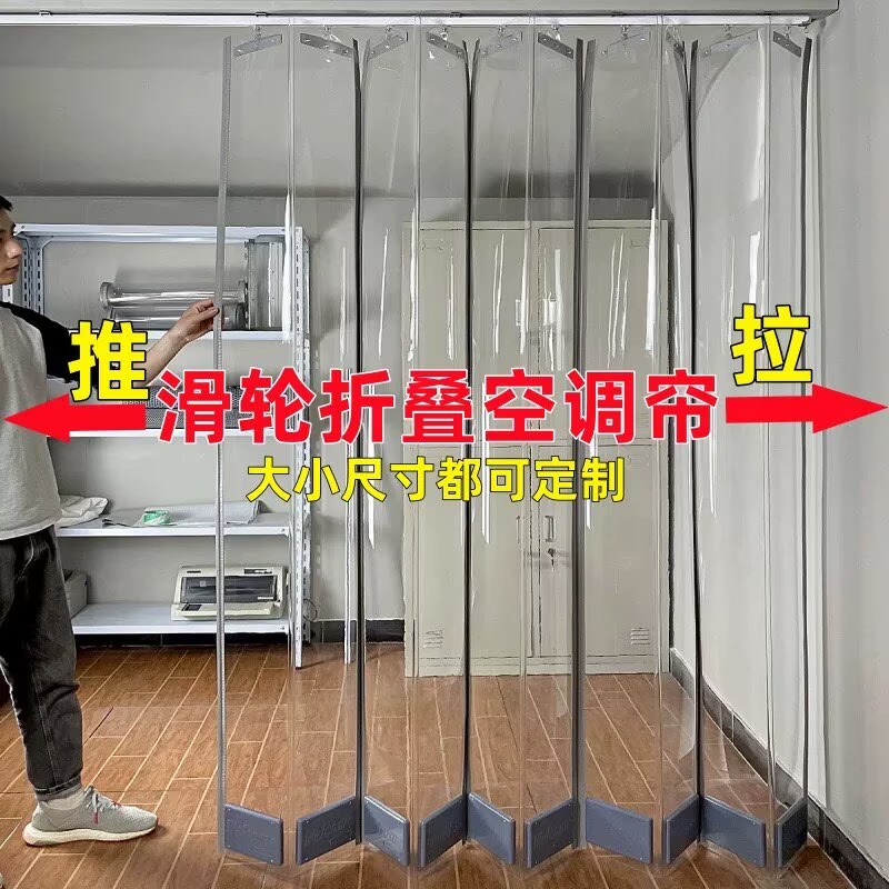 防走冷气空调门帘挡风隔断软帘推拉折叠透明PCV塑料滑动店铺商用 - 实物图