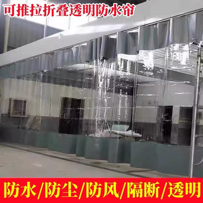 洗车防水帘透明隔断帘防风防弧光无尘车间防尘环保防静电推拉门帘