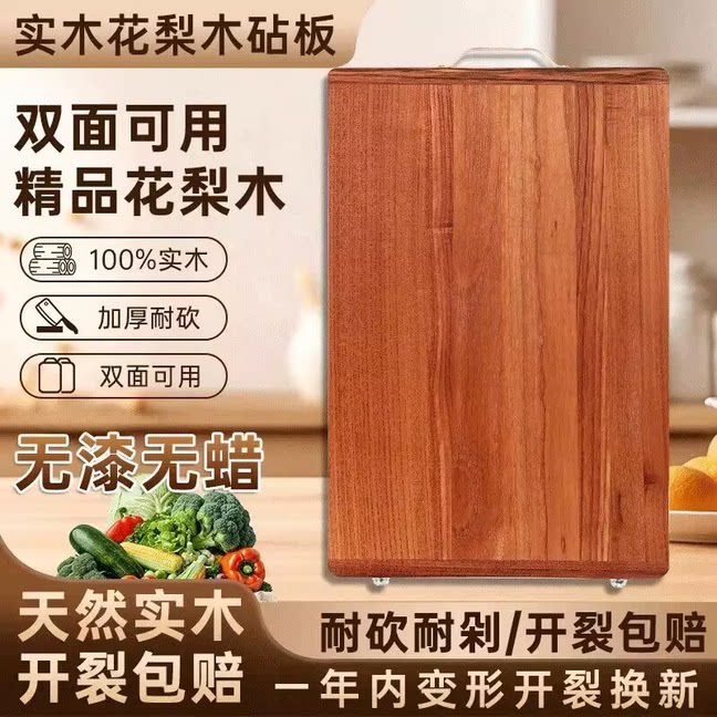 花梨木菜板家用案板抗菌防霉切菜板厨房专用大号砧板实木面板粘板
