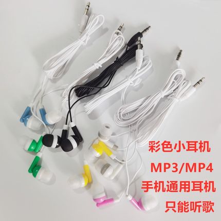 彩色小耳机入耳式MP3耳机通用3.5MM圆孔接口小苹果手机耳机