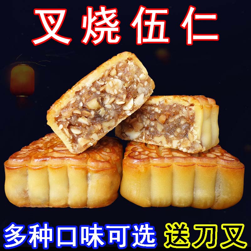 梧州双骏桂丰伍仁叉烧中秋老月饼