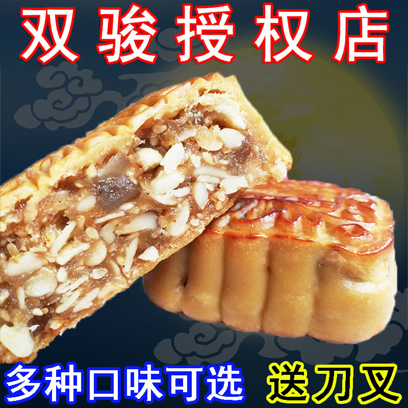 广西岑溪双骏叉烧伍仁广式月饼