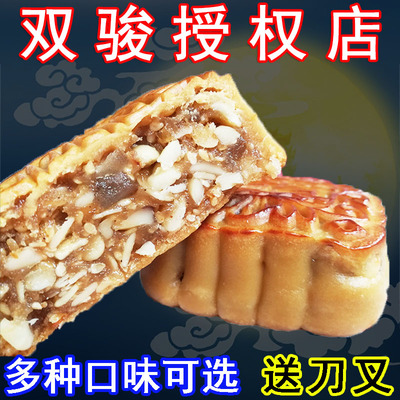 广西岑溪双骏叉烧伍仁广式月饼