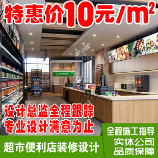便利店超市装修设计效果图小杂百货店铺门头室内吊顶墙面装饰布局