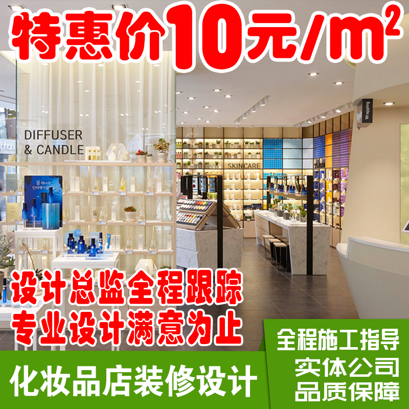 化妆品店装修设计效果图美妆日化洗护肤实体店铺商场专柜室内装饰