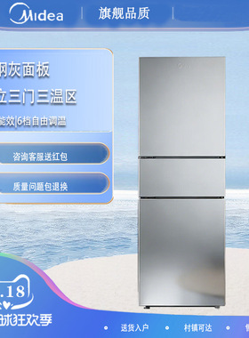 美的MR-251WTP三门无霜家用超薄小户型租房一级节能省电风冷无霜