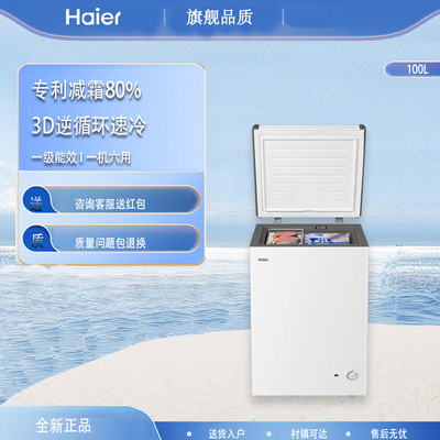 海尔100升家用冷藏冷冻转换柜