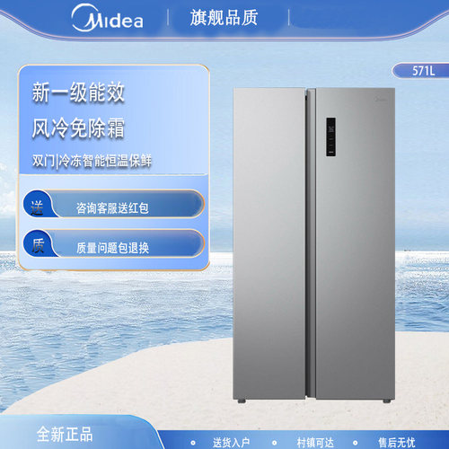美的MR-598WKPEA双开门571升大容量变频风冷无霜新一级家用冰箱