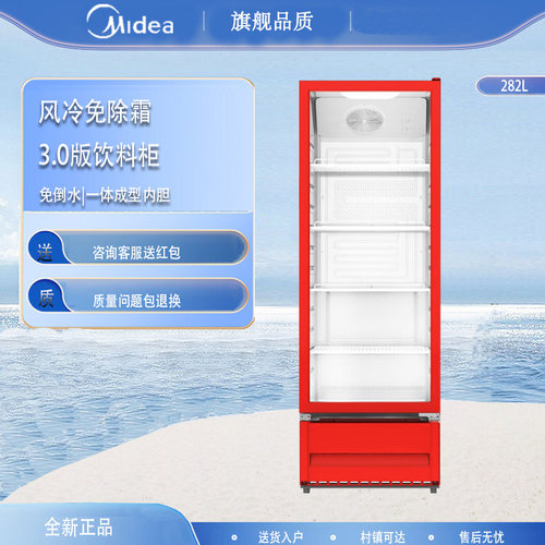 美的SC-318GM(E)中国红饮料展示柜冷藏立式柜保鲜柜商用风冷循环