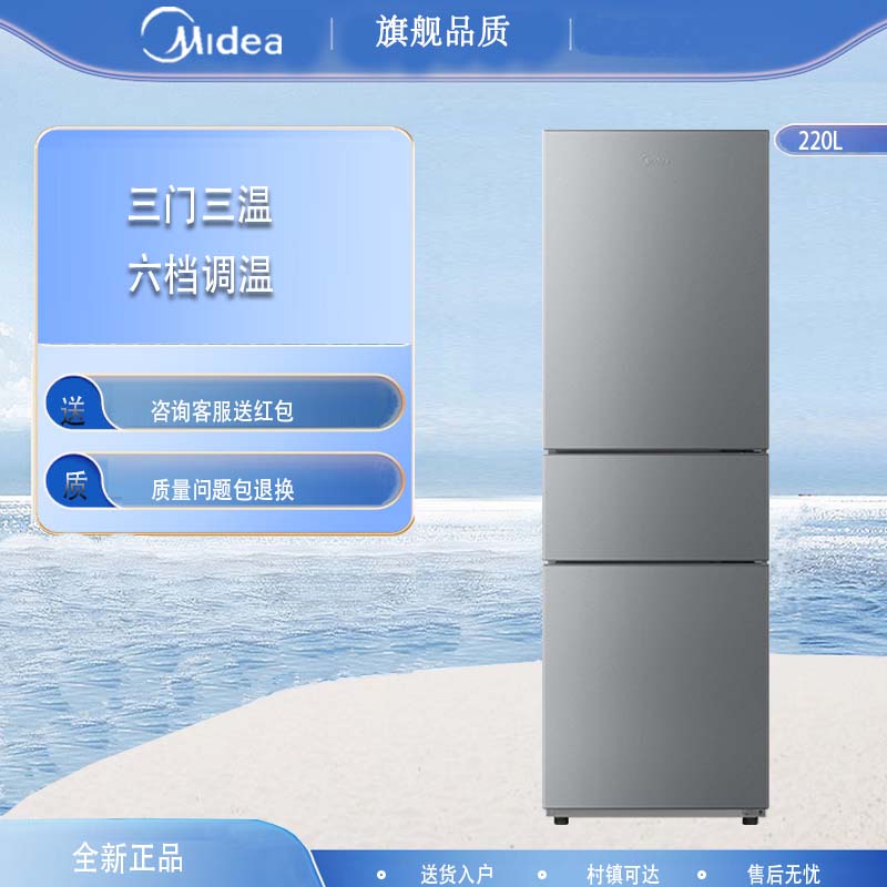 Midea/美的BCD-220TM