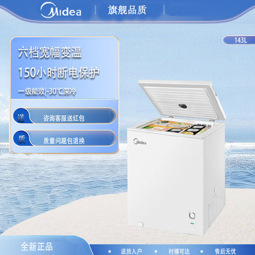 Midea/美的 BD/BC-143KMB(E)小冷柜小型家用转换柜一级减霜冷柜