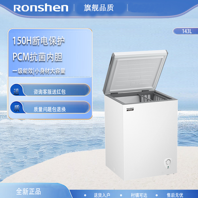 容声143升家用冷藏冷冻转换卧式一级能效节能省电深冷速冻小冷柜