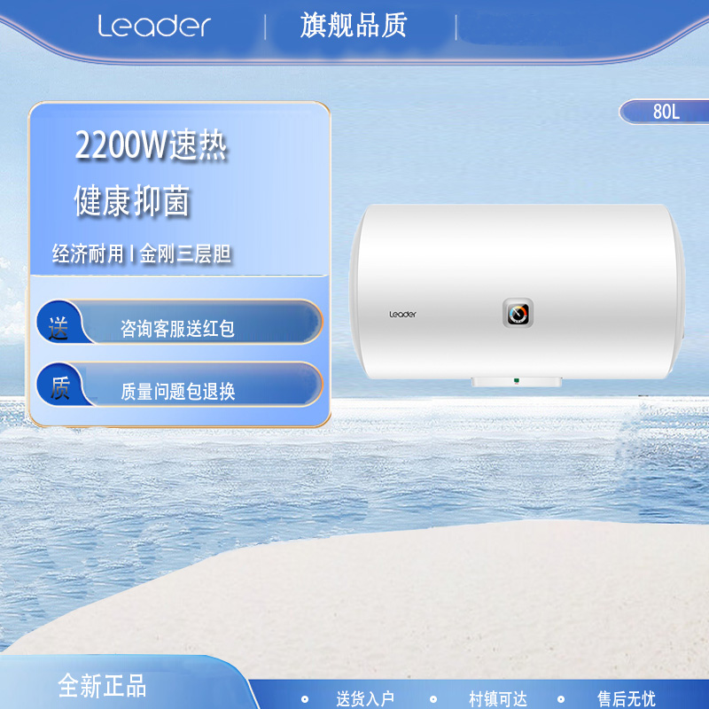 Leader/统帅LEC8001-X3