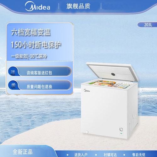 美的203升家用商用小型冷柜冷藏冷冻转化柜减霜一级节能冰箱