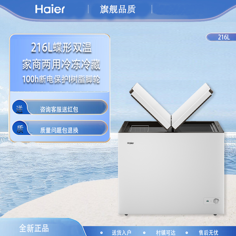 Haier/海尔 FCD-216LHSD小型冰柜冷柜商用双温大容量冷藏冷冻节能
