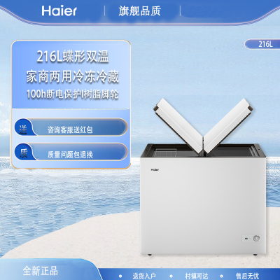 Haier/海尔 FCD-216LHSD小型冰柜冷柜商用双温大容量冷藏冷冻节能