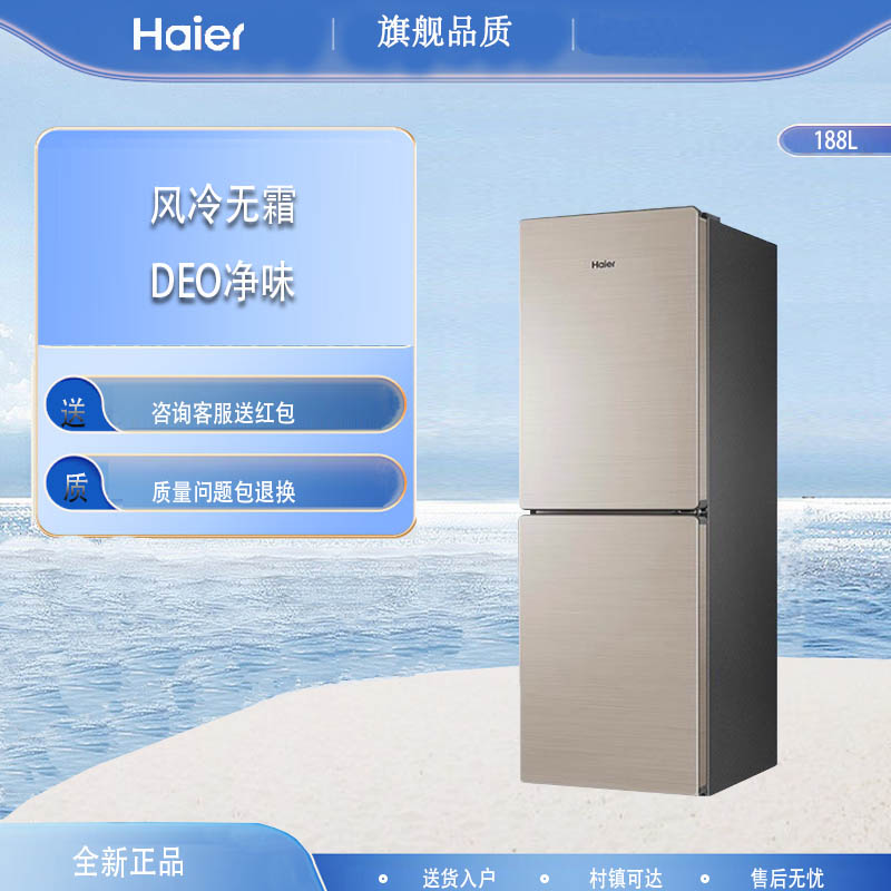 海尔188L双门风冷无霜租房电冰箱