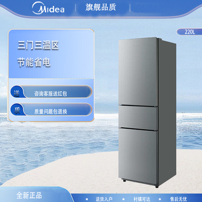 MideaBCD-220TMA厨房冰箱