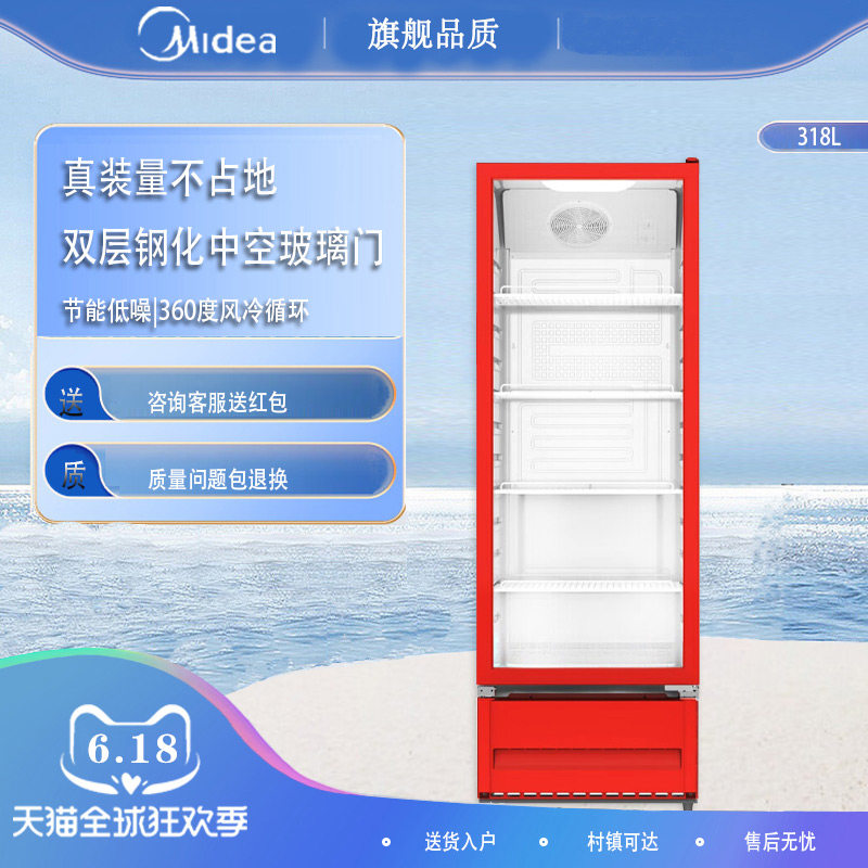 美的318升立式展示柜单门风冷饮料柜啤酒柜超市便利店商用冰柜红