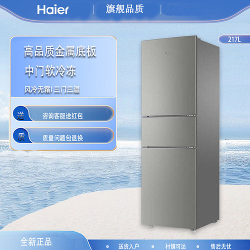 海尔213L风冷无霜租房家用电冰箱