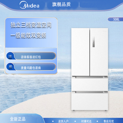 Midea/美的 BCD-508WTPZM(E)法式门白色双系统家用双循环无霜冰箱
