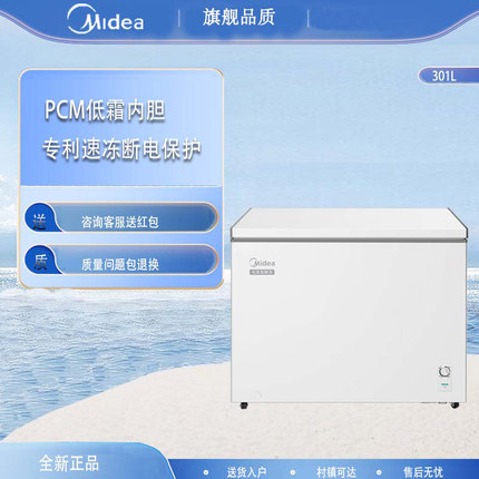 Midea/美的 BD/BC-301KMXD(E)大容量冷柜商用冰柜冷藏一级节能
