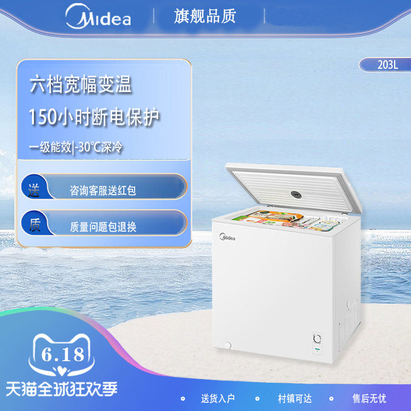 Midea/美的 BD/BC-203KMB(E)一级节能速冻轻音卧式单温家用冷柜