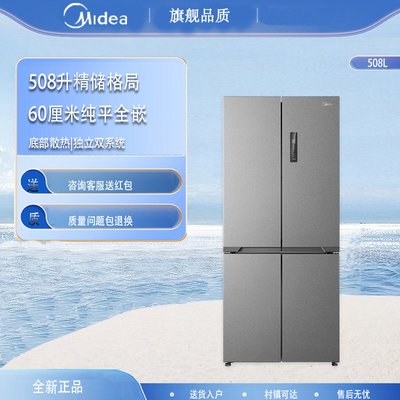 美的BCD-508WUSPZM(E)超薄零嵌入式冰箱十字四门家用大容量风冷