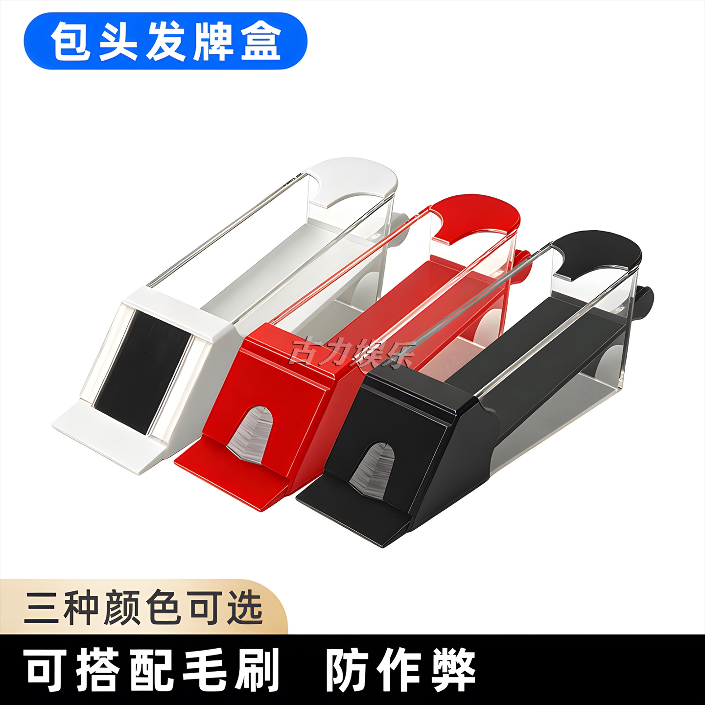 百家乐发牌包头亚克力透明8副牌图片
