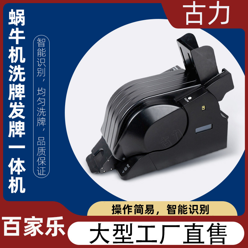 全自动多功能21点德州百家乐自动洗牌蜗牛机发牌机洗牌器