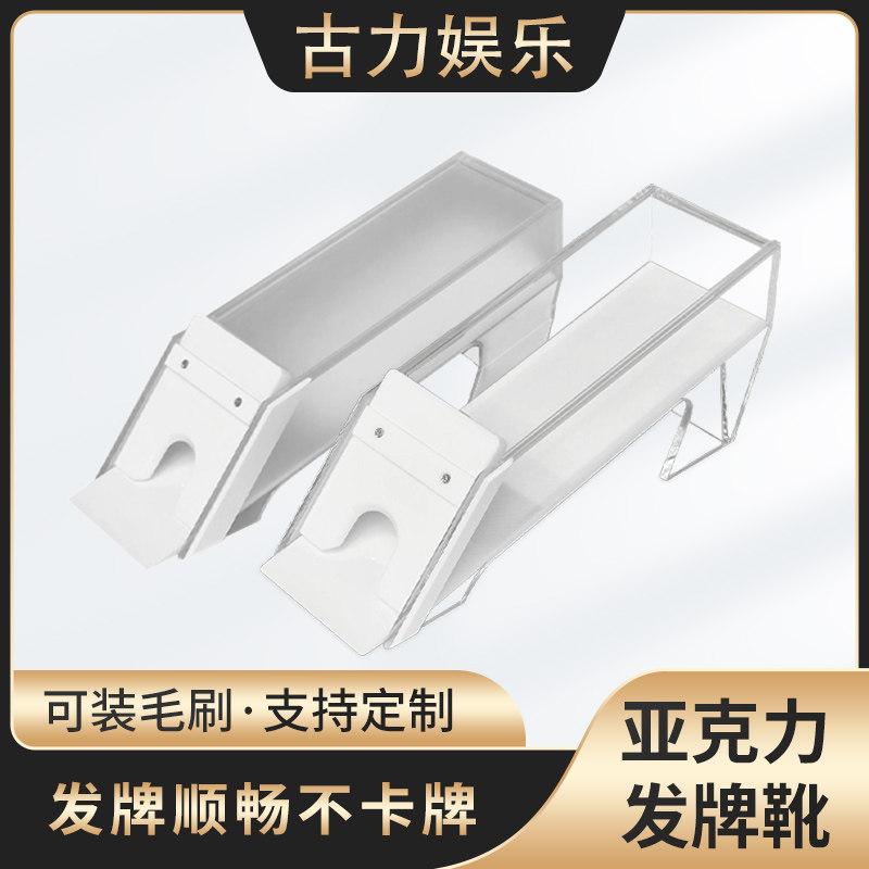 百家乐白色底发牌盒透明高脚磨砂可带毛刷装8副扑克根据要求定制